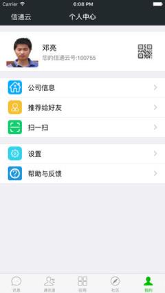 信通云app
