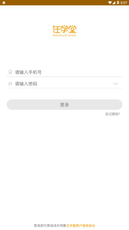 任学堂家长端app