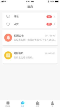 园宝通家长端app