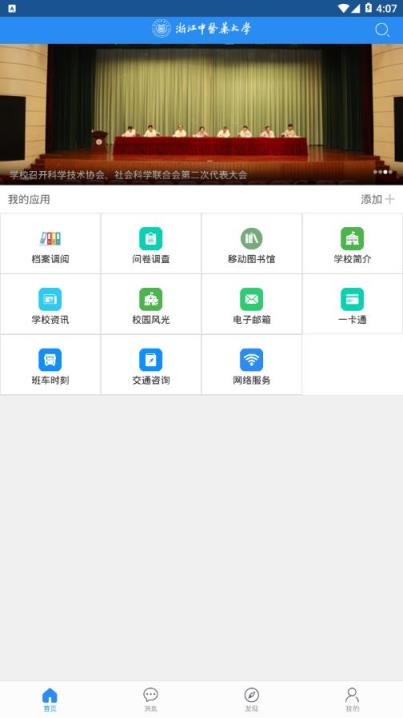 浙中医大app