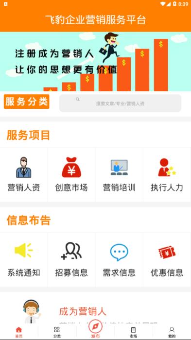 飞豹营销