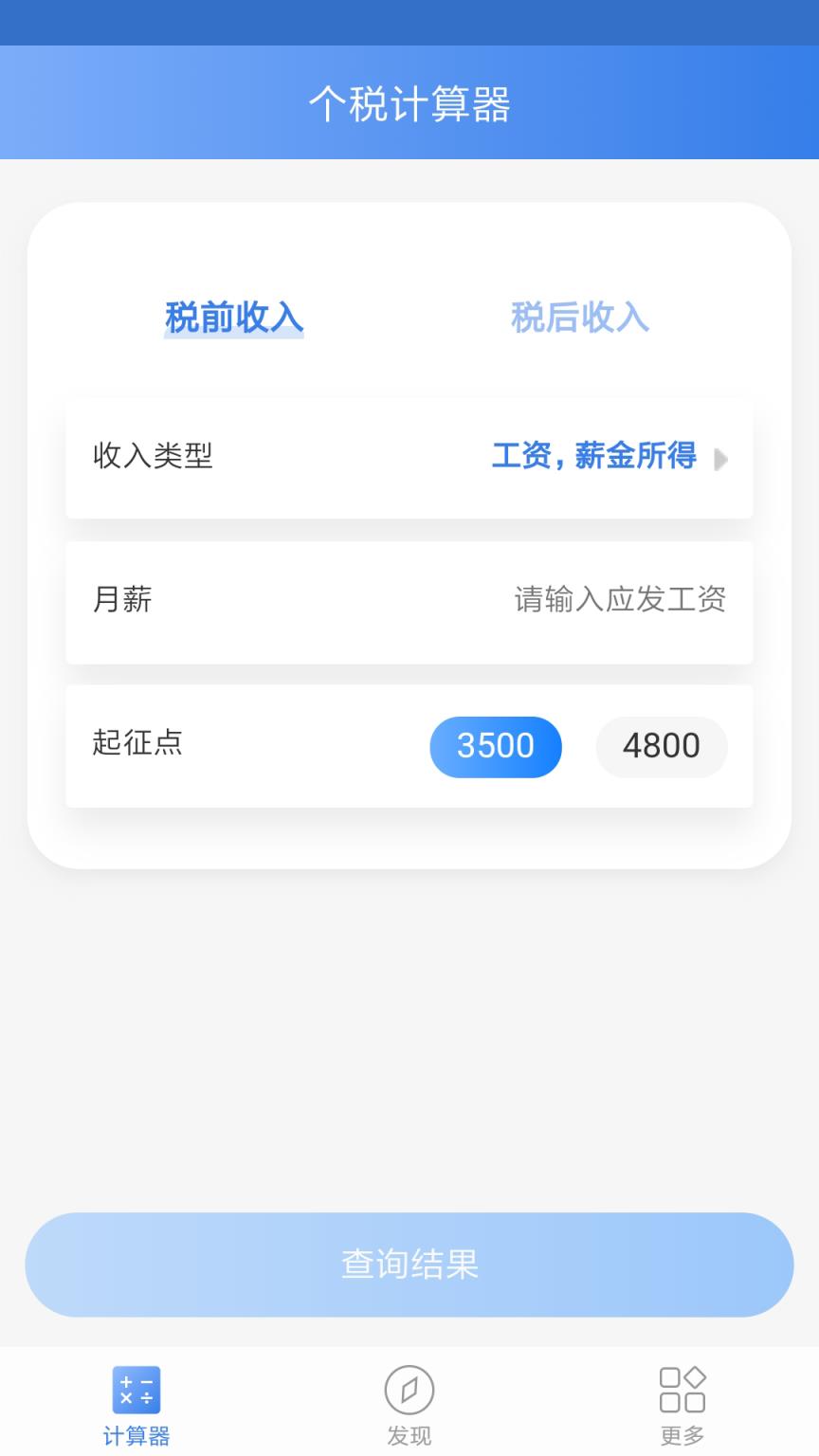 高顿个税计算工具