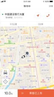 长安出行司机端