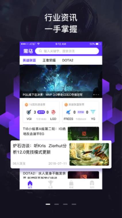 黑马电竞app