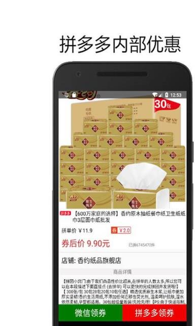 多多淘优惠券app