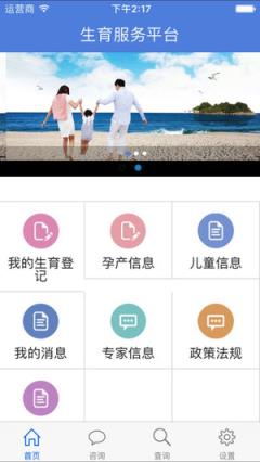 绍兴生育服务平台app