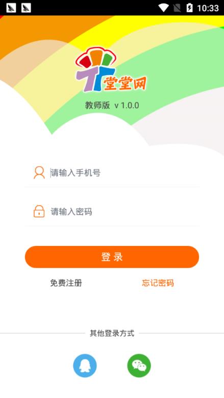 堂堂网教师app