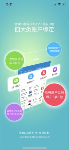 张家口居民卡app