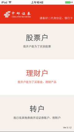 中邮证券手机开户