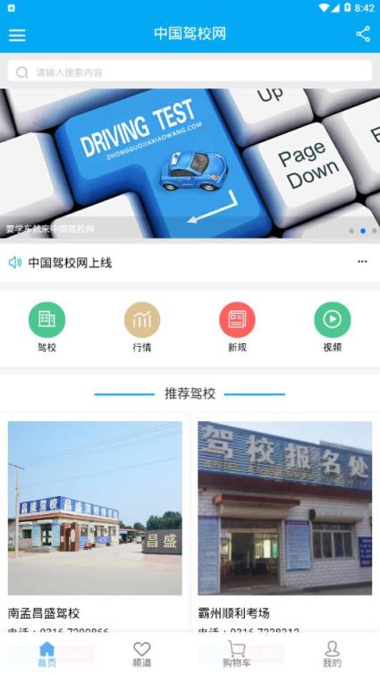 中国驾校网app