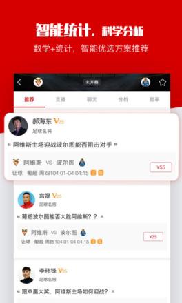 疯狂红单app