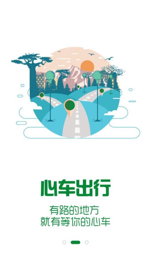 心车出行