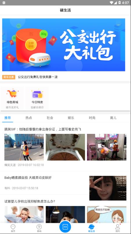 威海公交官方app