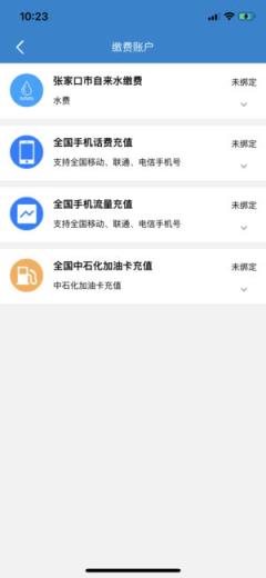 张家口居民卡app