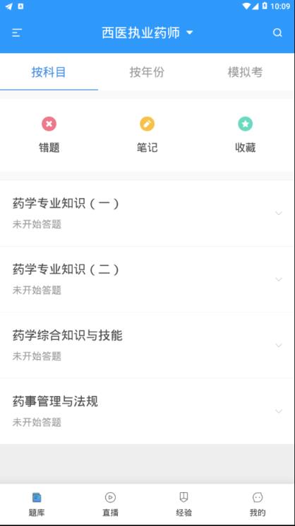 医题库执业药师