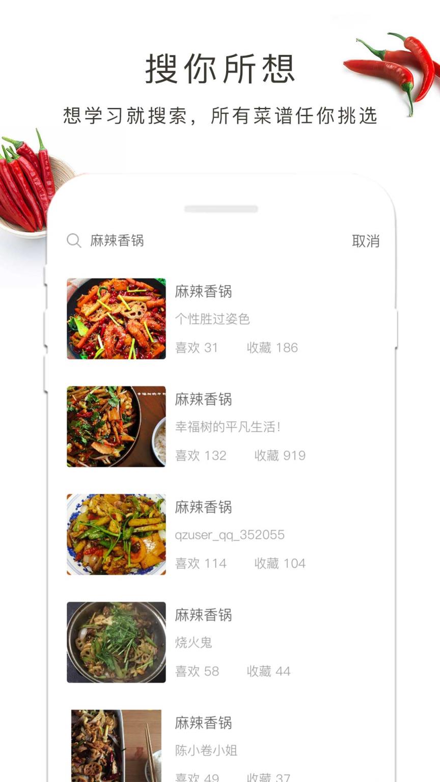 烧菜app