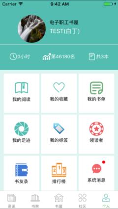 全国工会电子职工书屋app