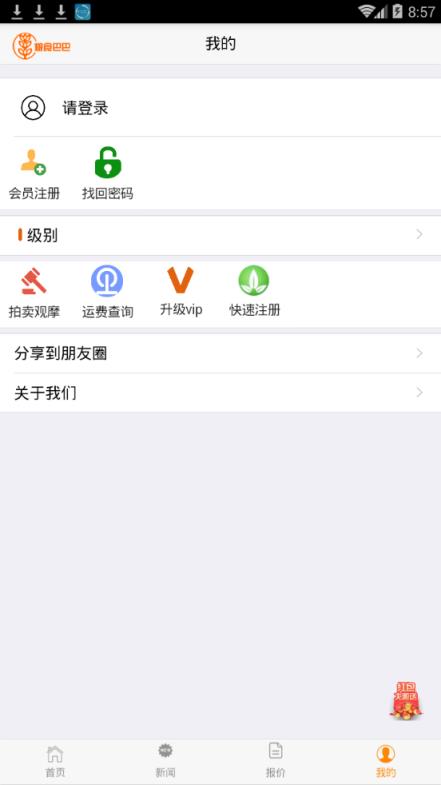 粮食巴巴app