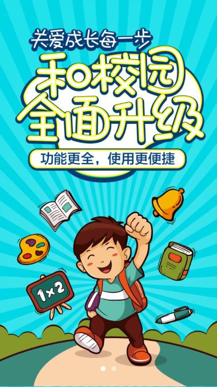 云南和校园老师版