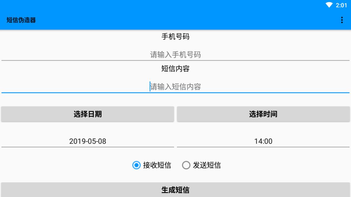 手机短信伪造器