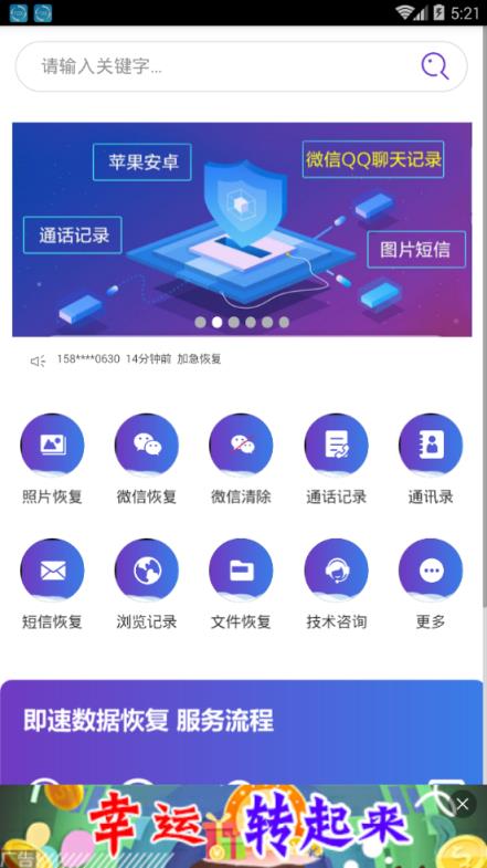 即速微信恢复app
