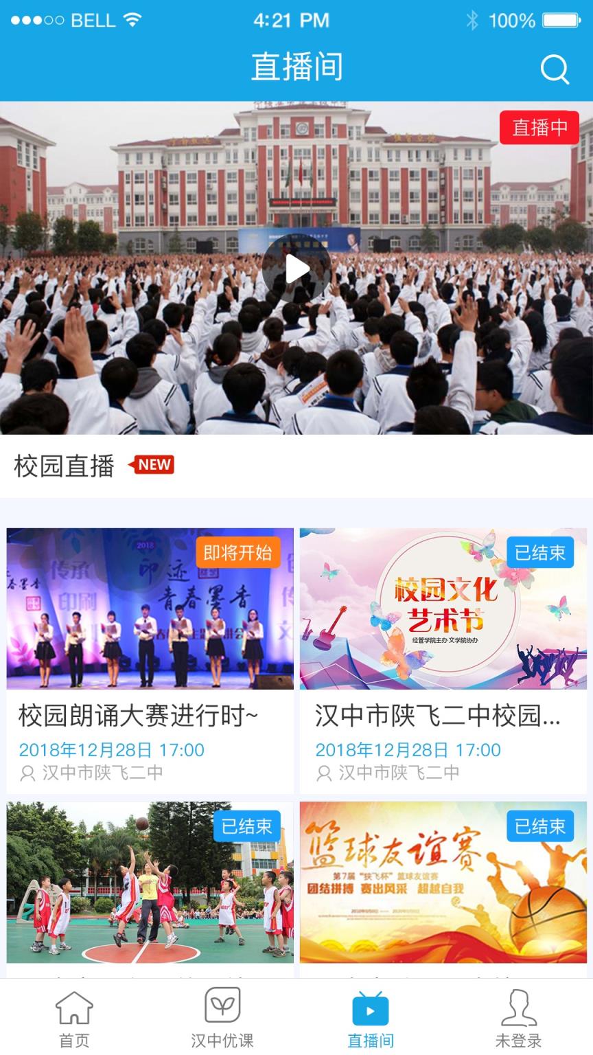 学在汉中app