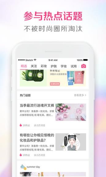 美人妆app