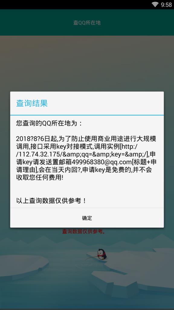 qq登陆地查询软件