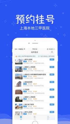 上海预约挂号app