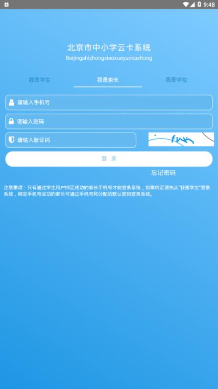 学生云卡app