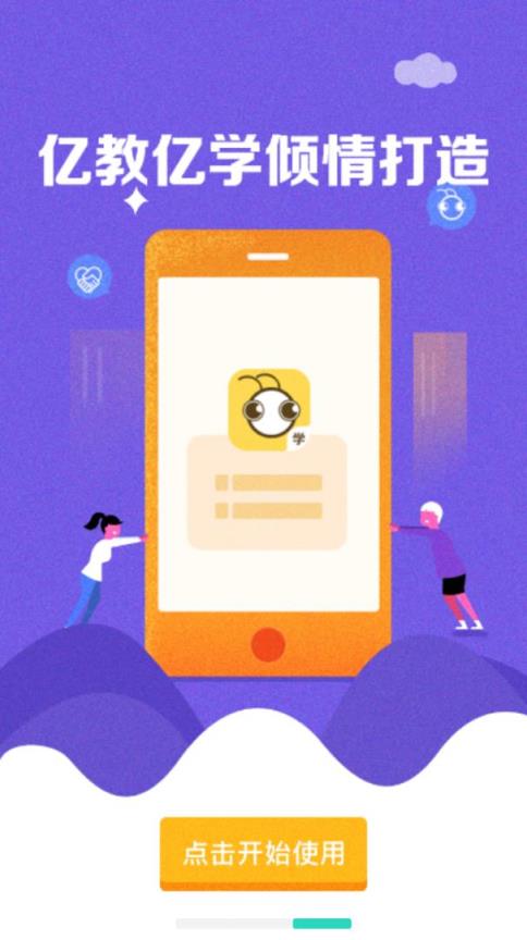 亿教亿学错题本
