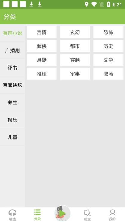 爱书音听书app
