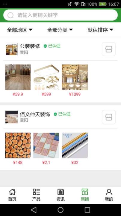 贵州装饰建材app