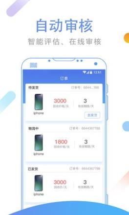 品质回收app