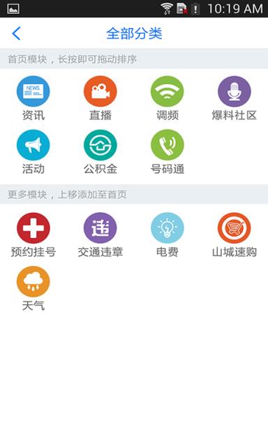 无线阳泉app
