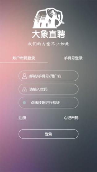 大象直聘app
