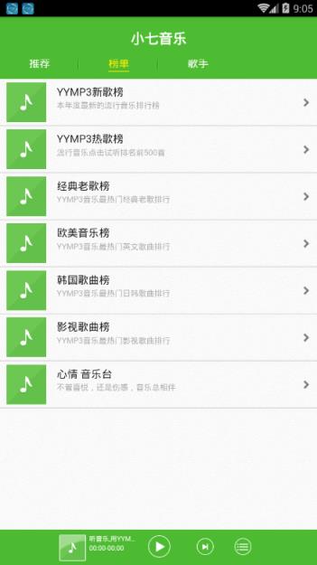 小七音乐app