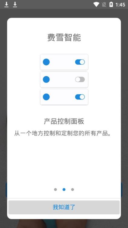 费雪智能app