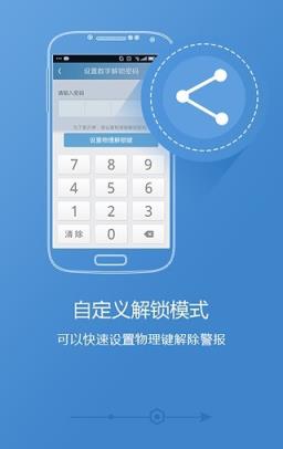 随乐游防盗卫士app