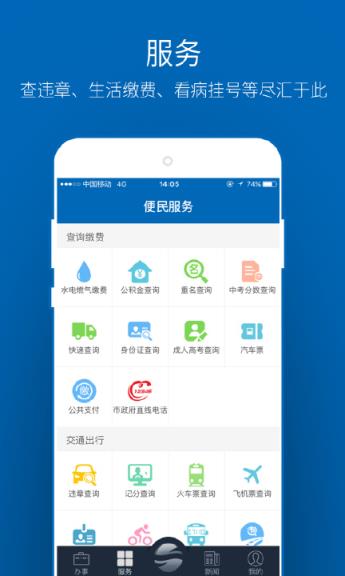 台州政务服务app