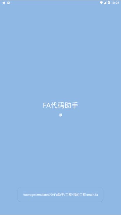 FA代码助手
