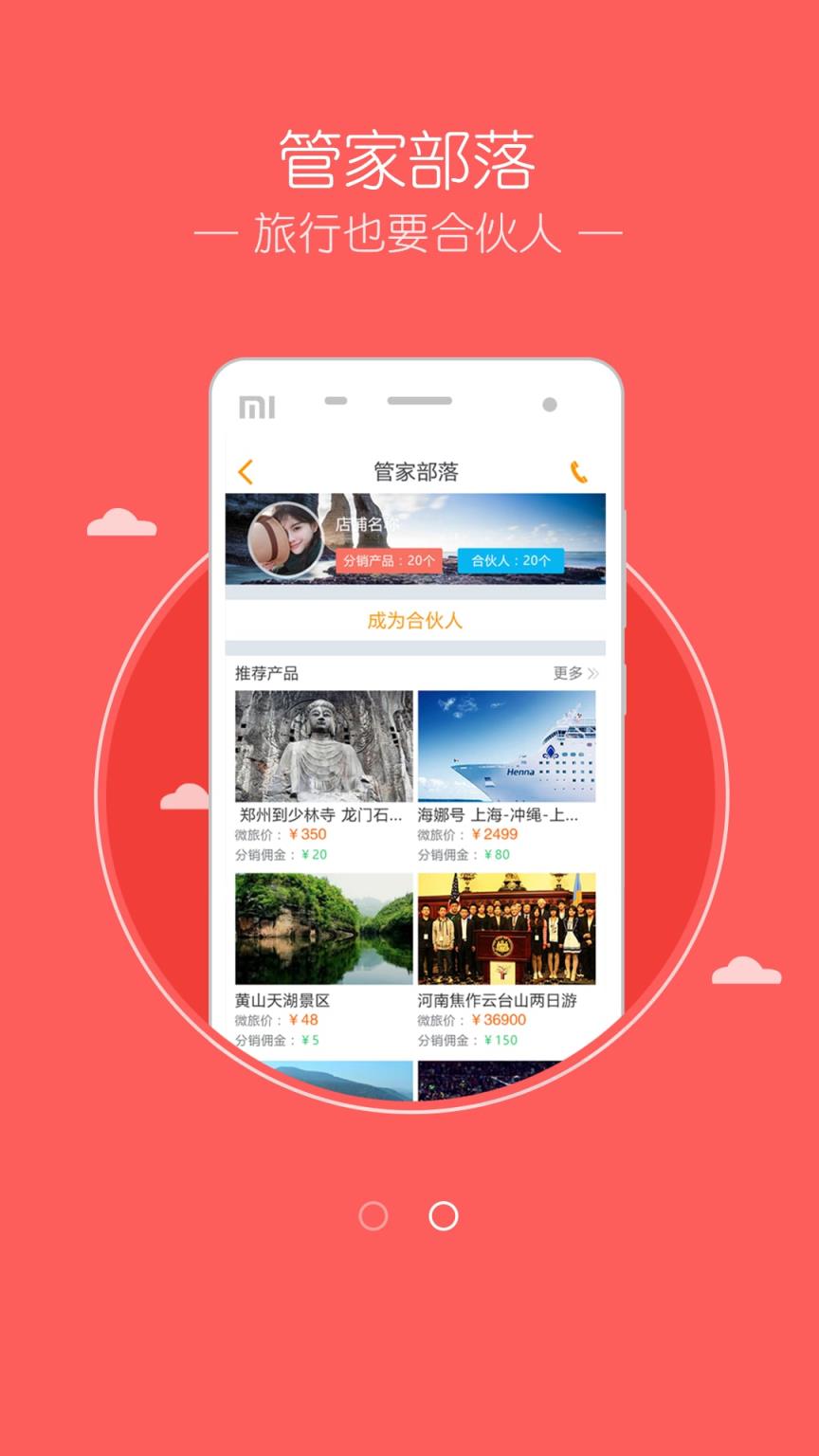 微旅旅行app
