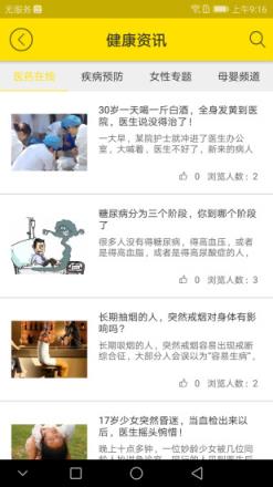 扬州市医学会app