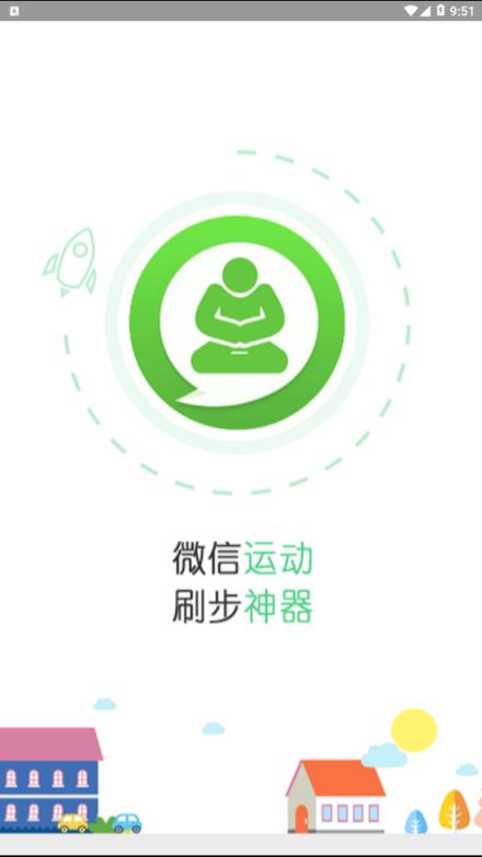 爱刷步app
