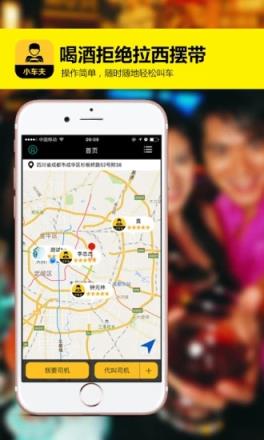 小车夫代驾app