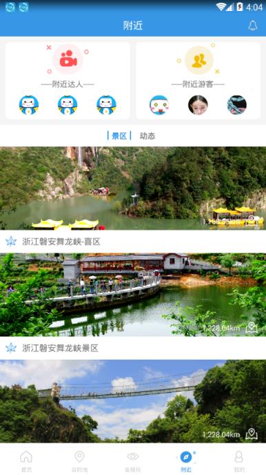 玩趣旅游app