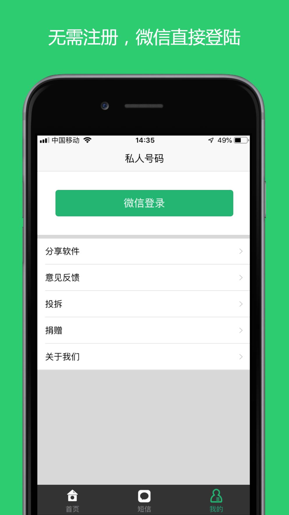 私人号码
