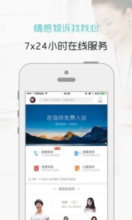 我心心理咨询app