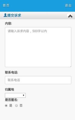南通12345 app