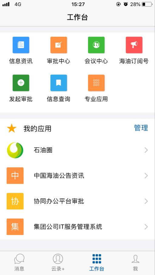 海油移动云app